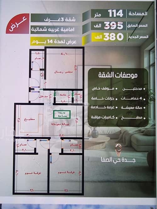 Apartment with 7 Bedrooms Al Safa, North Jeddah, Jeddah