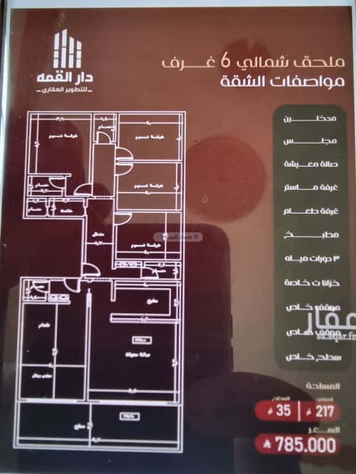 Apartment with 6 Bedrooms Al Faysaleyyah, North Jeddah, Jeddah