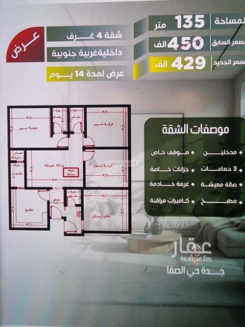 شقة ب 4 غرف الصفاء، شمال جدة، جدة