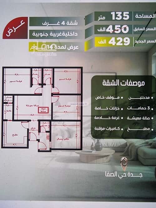 شقة ب 4 غرف الصفاء، شمال جدة، جدة