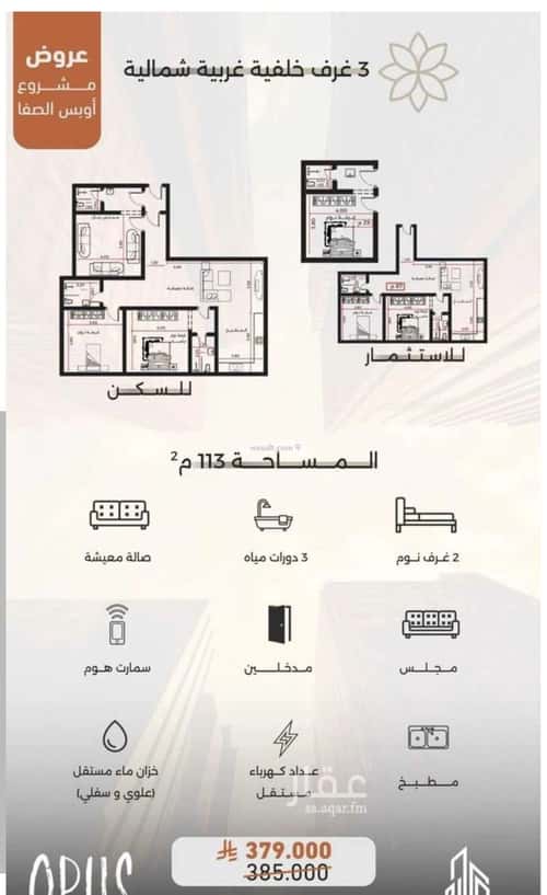 2 bedroom apartment in Al Faisaliyyah