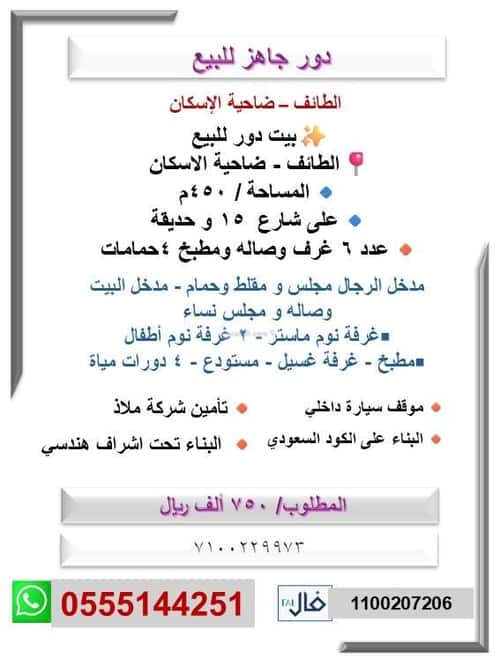 دور 450 متر مربع ب 5 غرف ضاحية الإسكان، الطائف