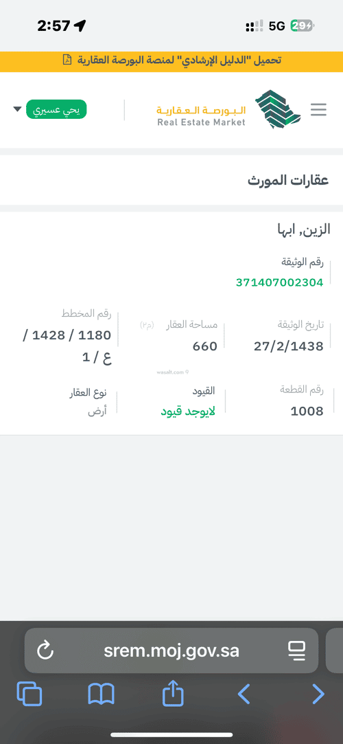 أرض 660 متر مربع غربية على شارع 15م الزين، أبها