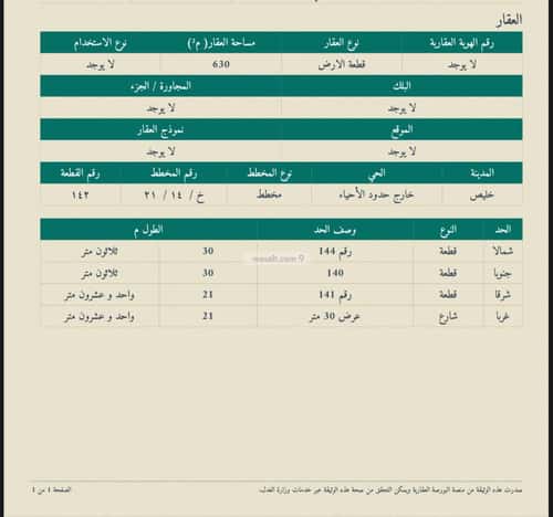 Land 630 SQM Facing West on 30m Width Street Al Salamiah, Khalis