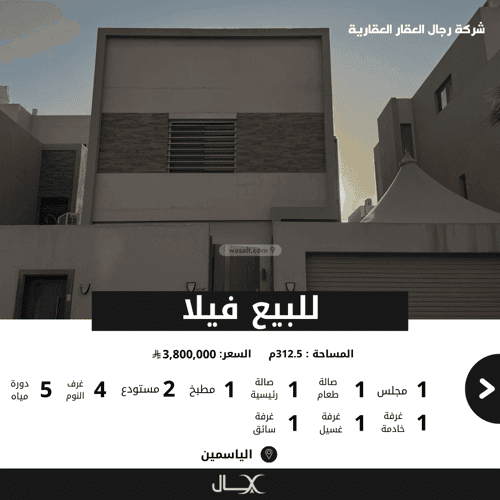 فيلا 312.5 متر مربع شرقية على شارع 15م الياسمين، شمال الرياض، الرياض