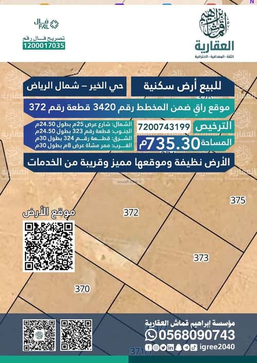 Land 735 SQM Al-Khear, North Riyadh, Riyadh