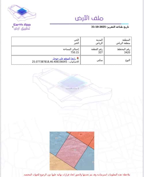 أرض 735 متر مربع الخير، شمال الرياض، الرياض