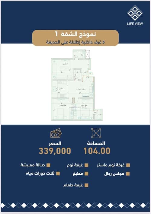 Apartment 111 SQM with 3 Bedrooms Al-Wisam, North Jeddah, Jeddah