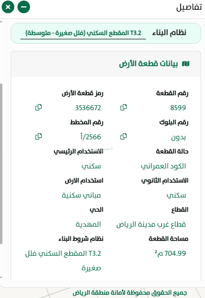 أرض 705.29 متر مربع شمالية على شارع 25م المهدية، غرب الرياض، الرياض