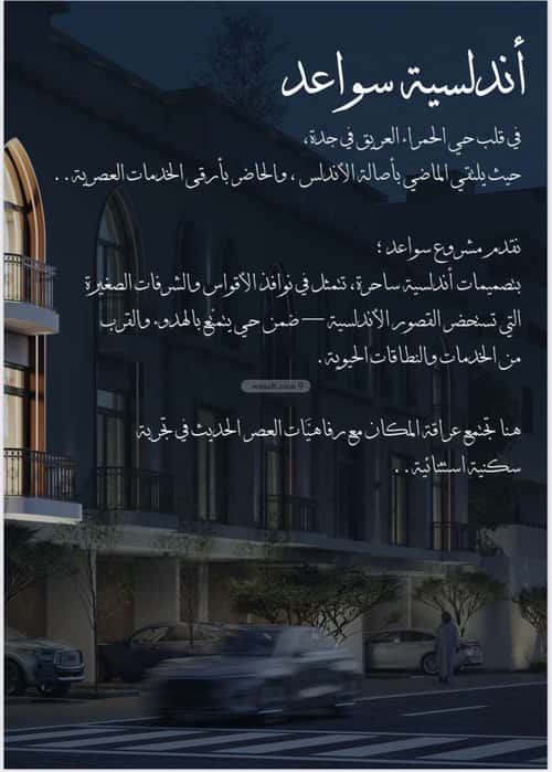 Apartment 1232 SQM with 2 Bedrooms Al Hamrah, North Jeddah, Jeddah