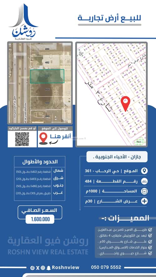 أرض 1000 متر مربع غربية على شارع 30م الرحاب 1، جازان