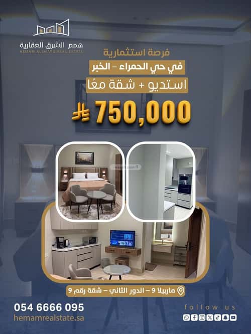 شقة ب 4 غرف الحمراء، الخبر