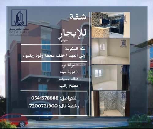 Apartment with 3 Bedrooms Alshamehalgadeed, Makkah Al Mukarramah