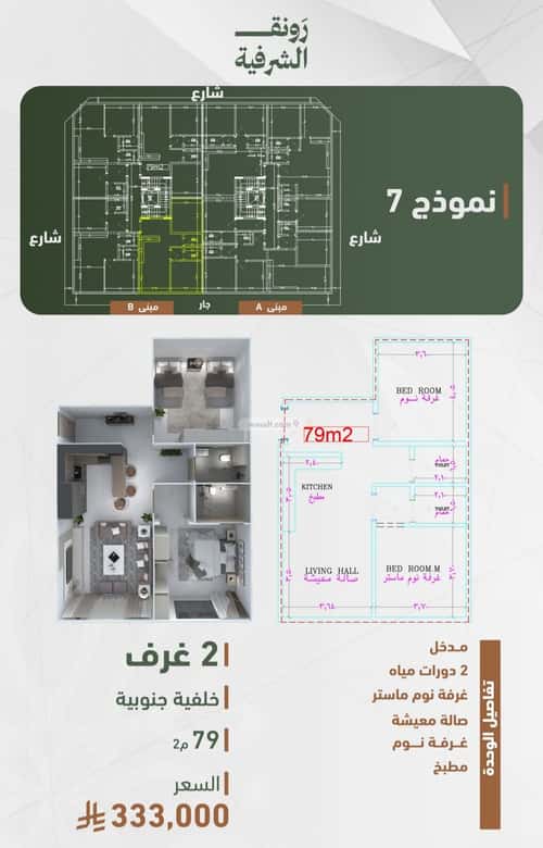 شقة بغرفتين الشرفية، جنوب جدة، جدة