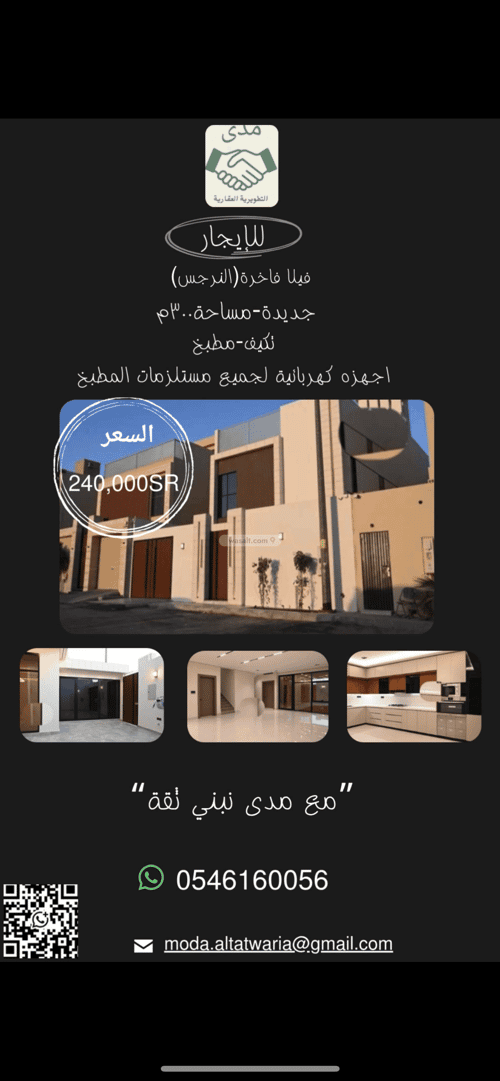 Villa 300 SQM Facing West with 6 Bedrooms An-Narjis, North Riyadh, Riyadh