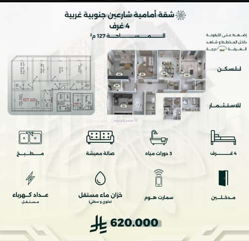 Apartment with 4 bedrooms الروضة، شمال جدة، جدة
