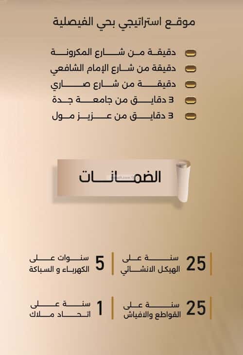 Apartment with 2 Bedrooms Al Faysaleyyah, North Jeddah, Jeddah