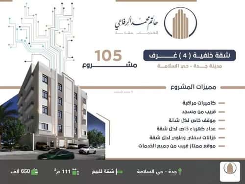 شقة ب 4 غرف السلامة، شمال جدة، جدة