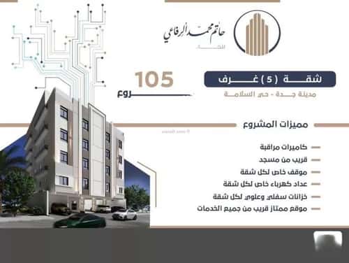 Apartment with 5 Bedrooms Al Salamah, North Jeddah, Jeddah