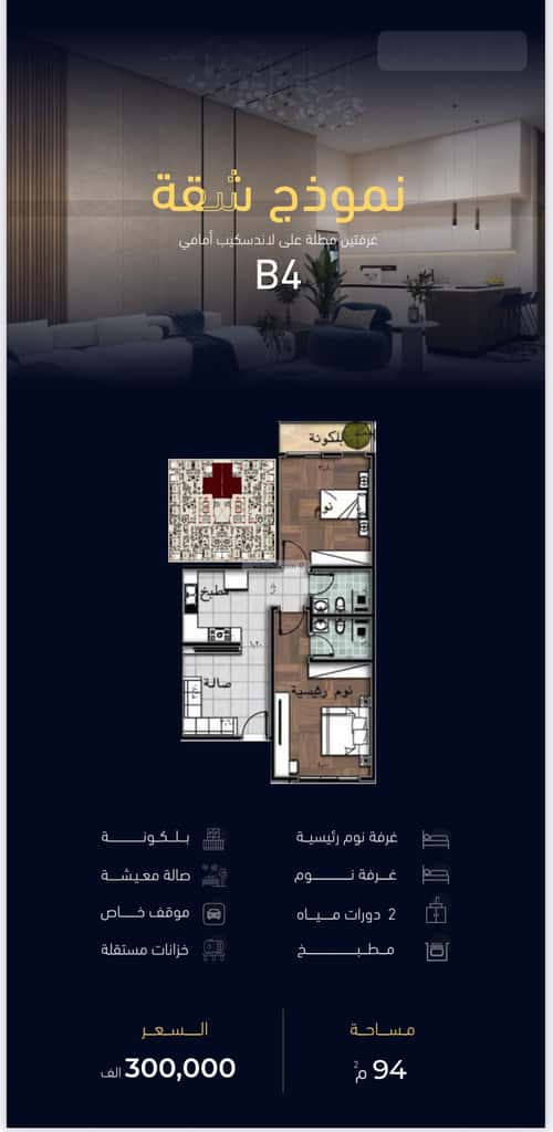 Apartment 2500 SQM with 2 Bedrooms Meshrefah, North Jeddah, Jeddah