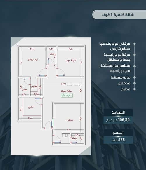 Apartment with 3 Bedrooms Al Swaryee, North Jeddah, Jeddah