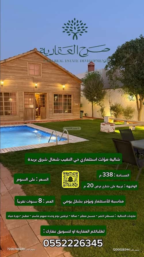 استراحة 338 متر مربع غربية على شارع 20م النقيب الجنوبي، بريدة