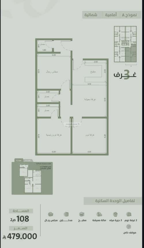 شقة 3 غرف في السلامة