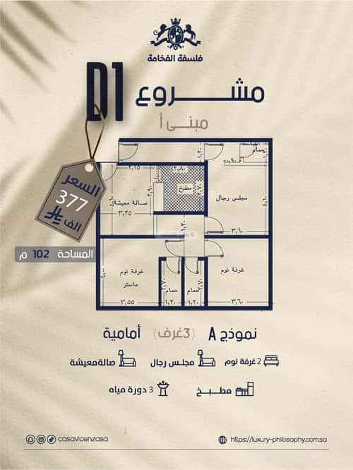 شقة 3 غرف في المروة