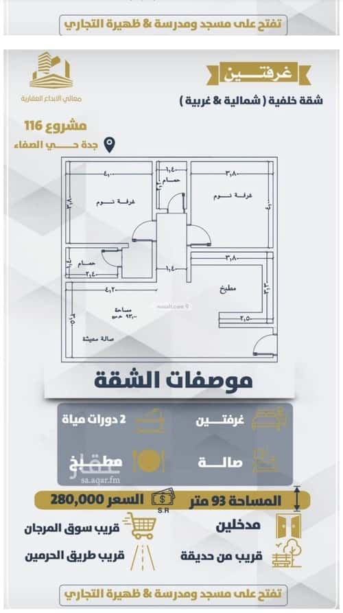 شقة ب 3 غرف الصفاء، شمال جدة، جدة