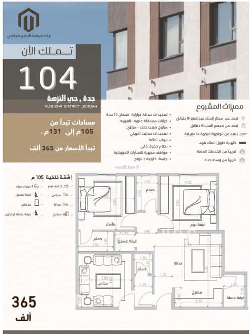 شقة ب 4 غرف النزهة، شمال جدة، جدة