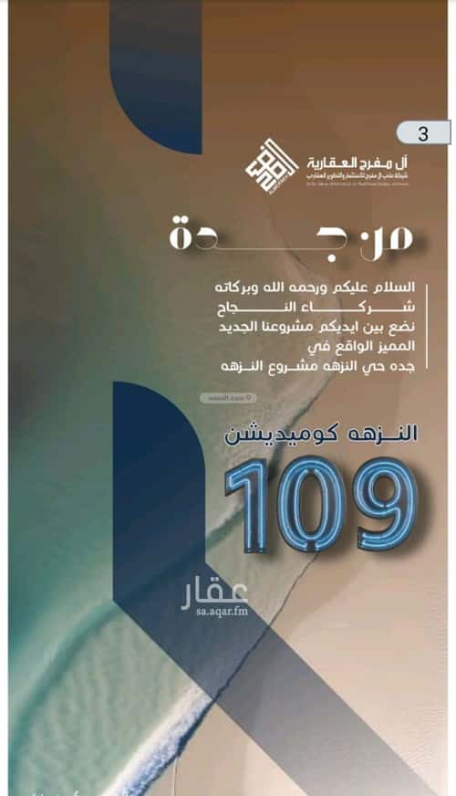 Apartment with 3 Bedrooms Al Nuzha, North Jeddah, Jeddah