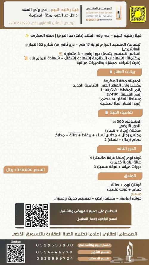 Villa 293 SQM facing North West on 25m width street الشامية الجديد، مكة المكرمة