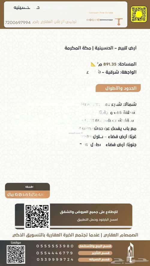 Land 891 SQM facing East on 12m width street الهجلة الجديد، مكة المكرمة