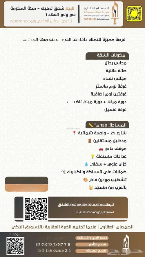 Apartment with 5 bedrooms الشامية الجديد، مكة المكرمة