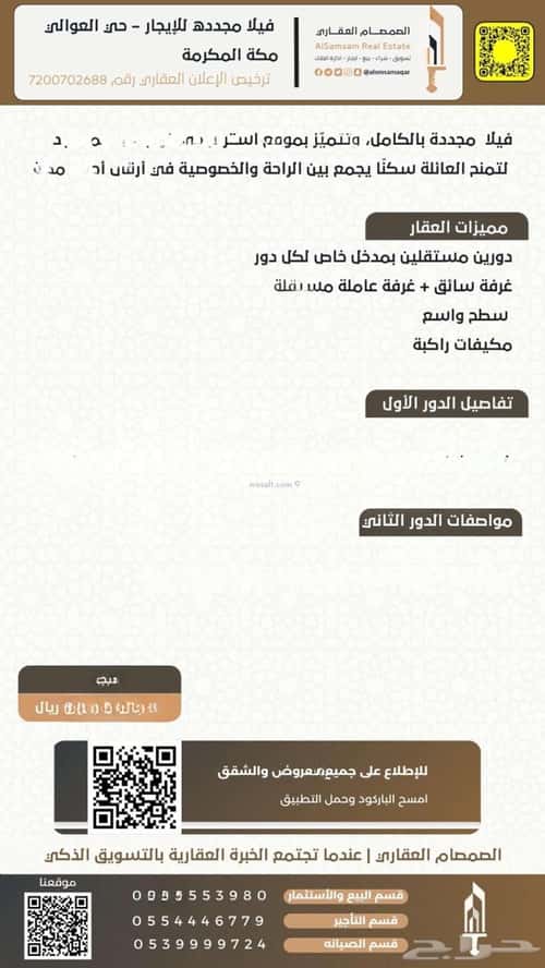 Villa 552 SQM Facing East with 9 Bedrooms Alawaly, Makkah Al Mukarramah