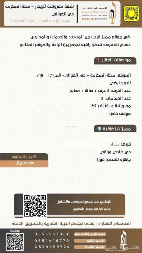 Apartment with 5 bedrooms العوالي، مكة المكرمة