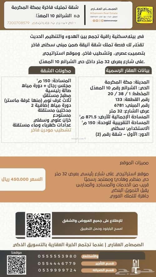 Apartment with 4 bedrooms معاد، مكة المكرمة