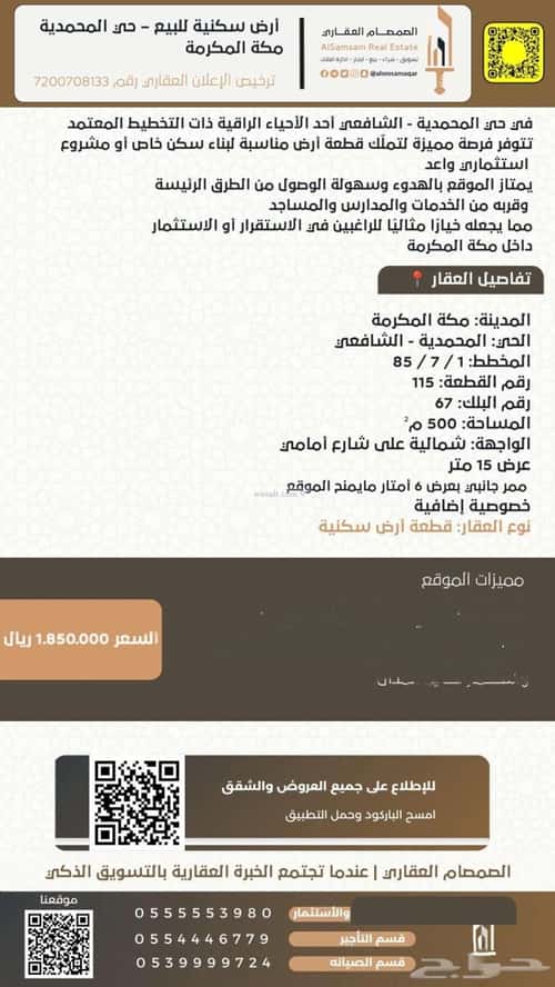 Land 500 SQM Facing North on 15m Width Street Almouhamdeah, Makkah Al Mukarramah