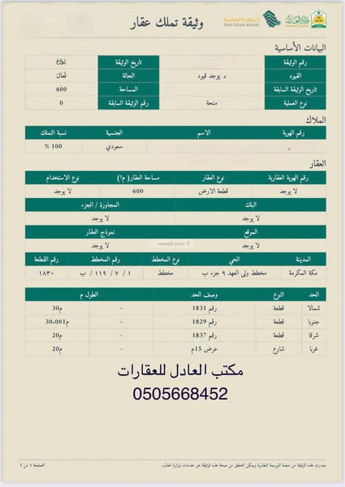 Land 600 SQM Facing West on 15m Width Street Shaabameeralgadeed, Makkah Al Mukarramah