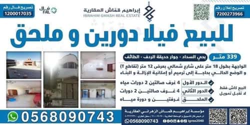 فيلا 339.39 متر مربع شمالية على شارع 12م السداد، الطائف