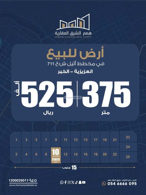 Land 375 SQM Facing South on 20m Width Street Al Amwaj, Khobar