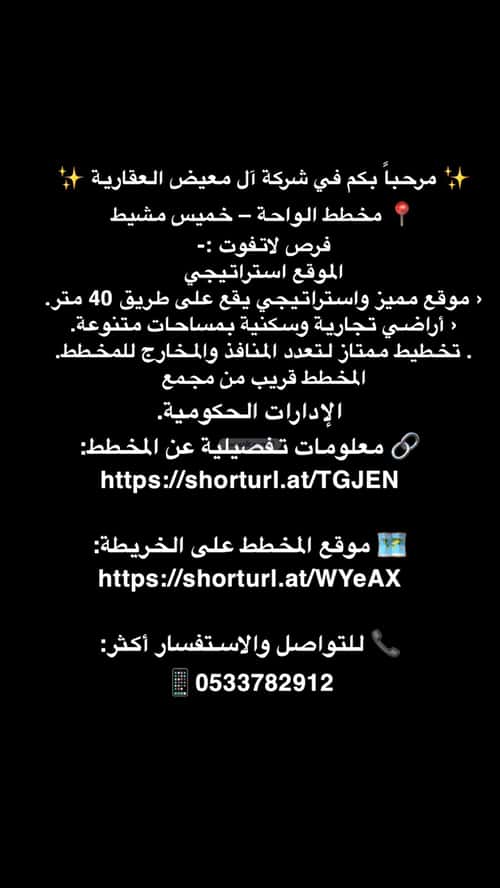 Building 537.5 SQM Badr, Khamis Mushait