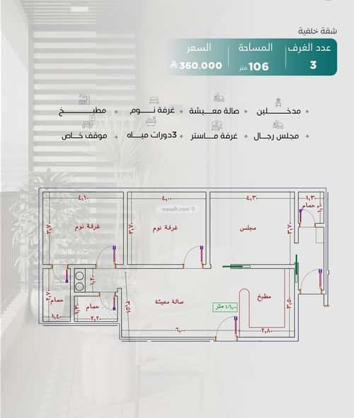 Apartment with 3 Bedrooms Al Nuzha, North Jeddah, Jeddah