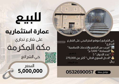 عمارة 600 متر مربع واجهة غربية الخضراء، مكة المكرمة