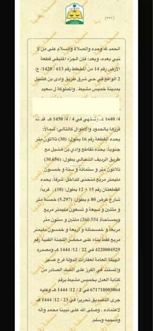 Land 260.554 SQM Facing West on 80m Width Street Al-Tasamuh, Khamis Mushait