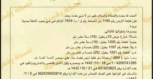 Land 400 SQM Facing North on 15m Width Street Al-Shafa, Bariduh