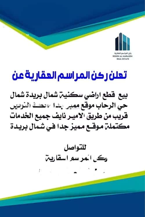أرض 400 متر مربع شمالية على شارع 15م الشفق، بريدة