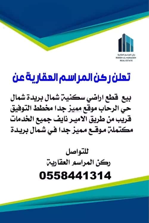 فيلا 287.5 متر مربع شمالية على شارع 15م الريان، بريدة