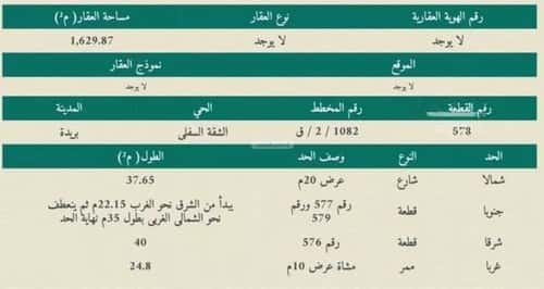 Land 1629.87 SQM Facing North West on 30m Width Street Al-Shafa, Bariduh