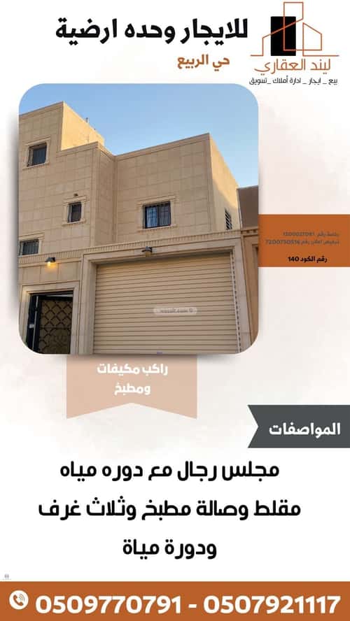 Apartment with 3 Bedrooms Ar Rabie, Bariduh